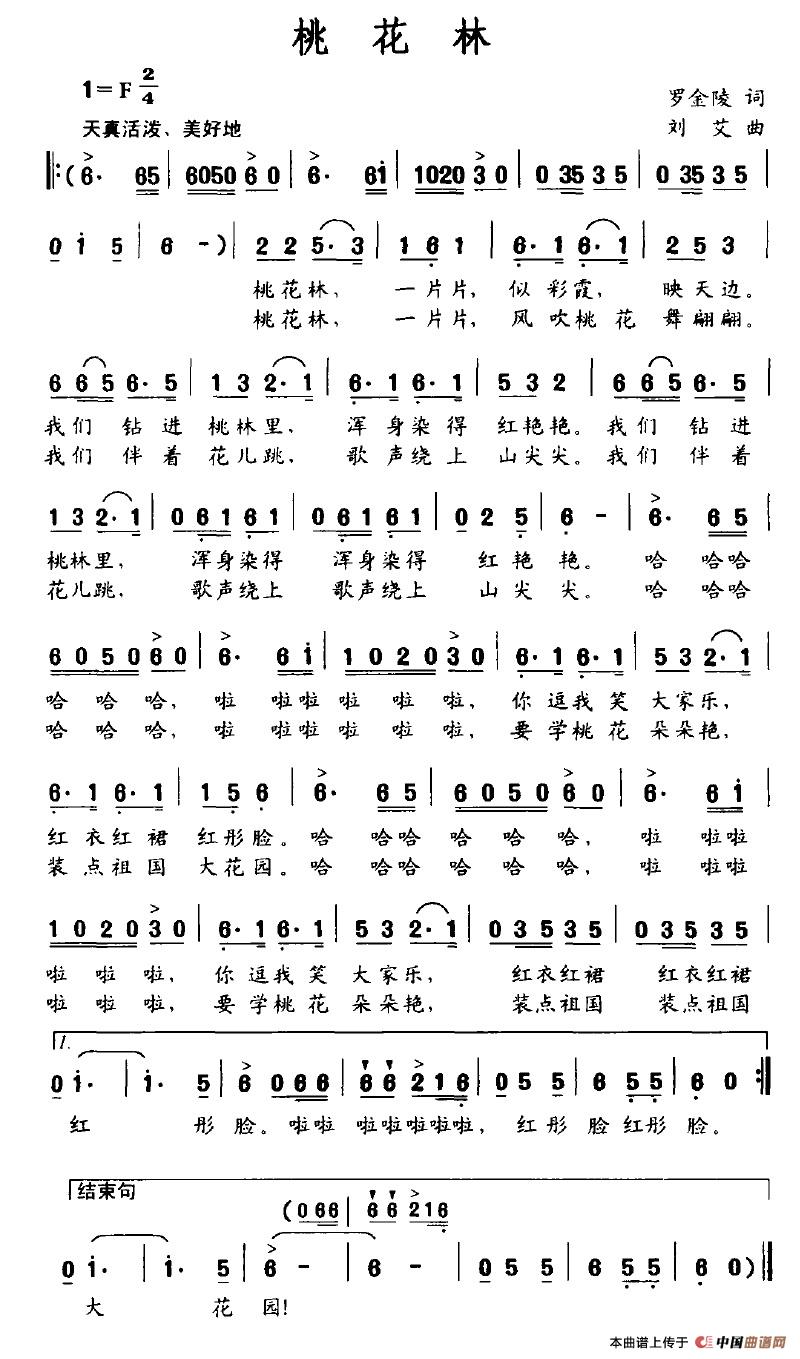 桃花林