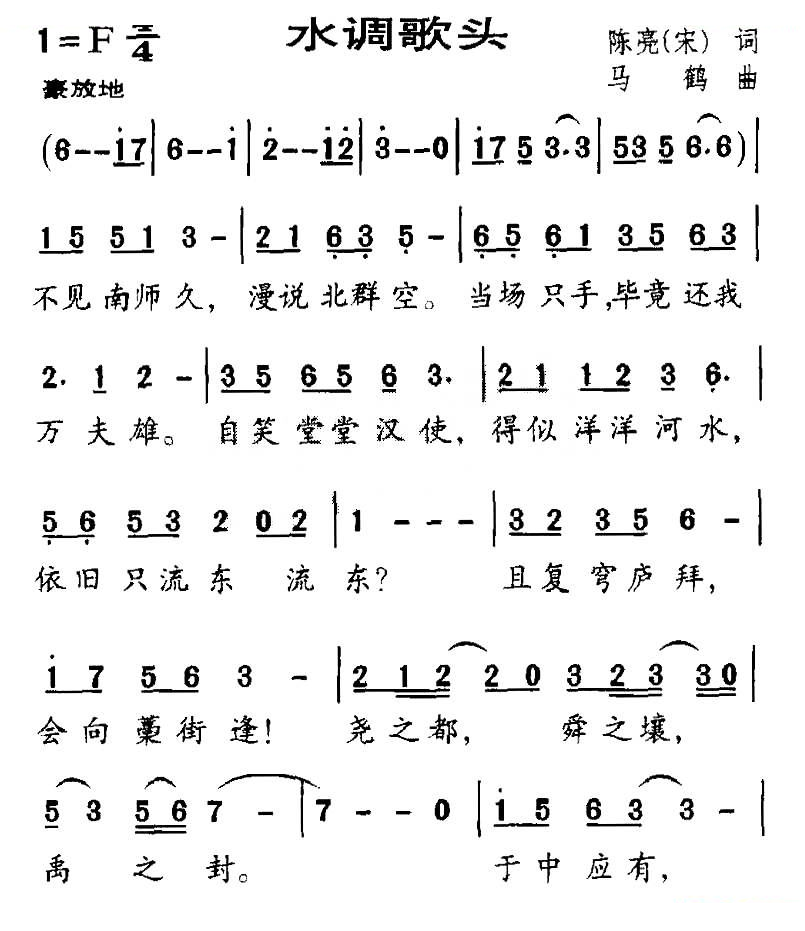 水调歌头