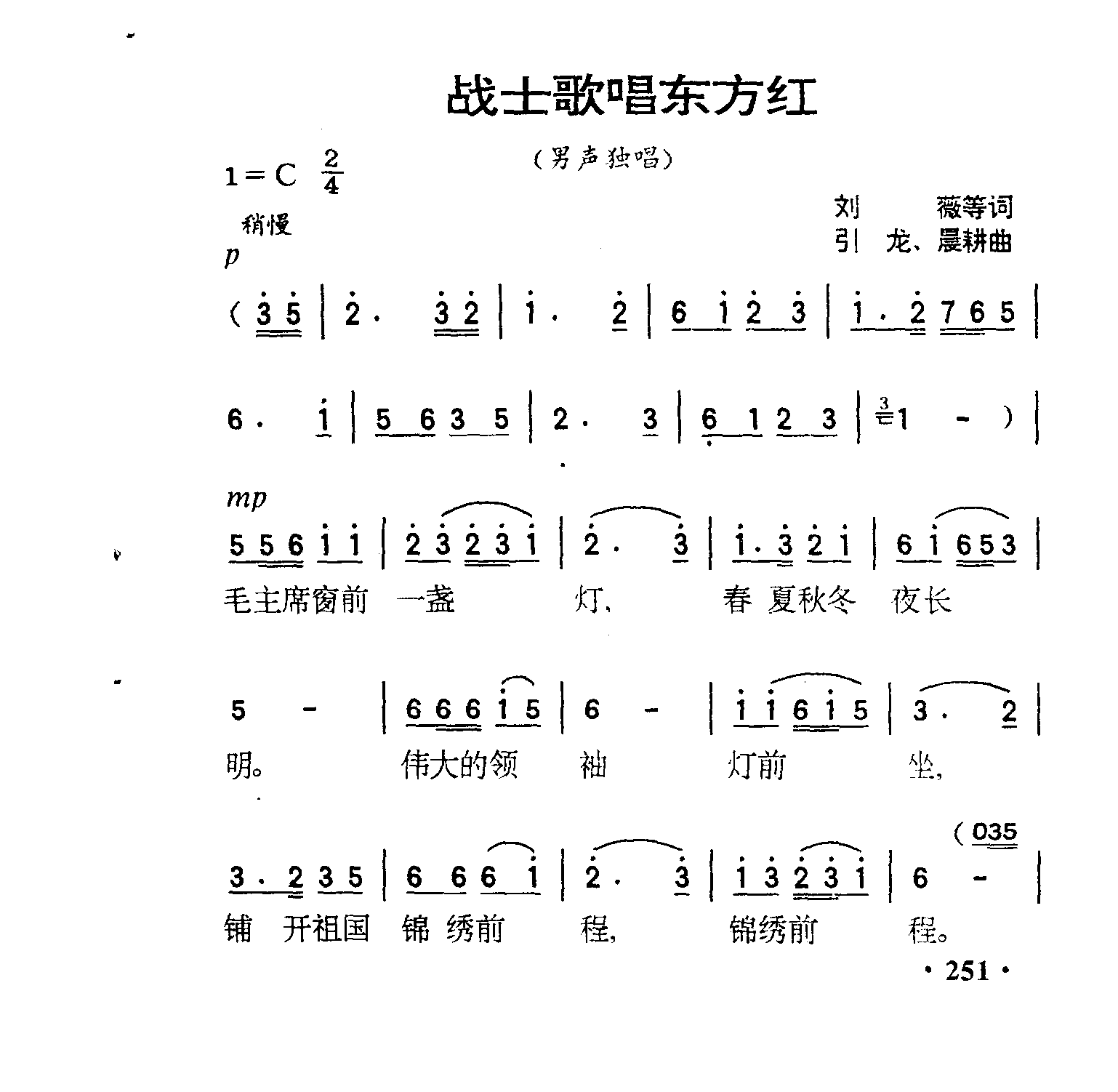 战士歌唱东方红