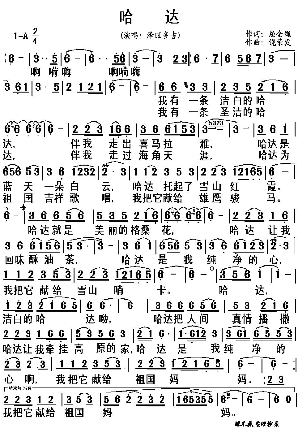 哈达