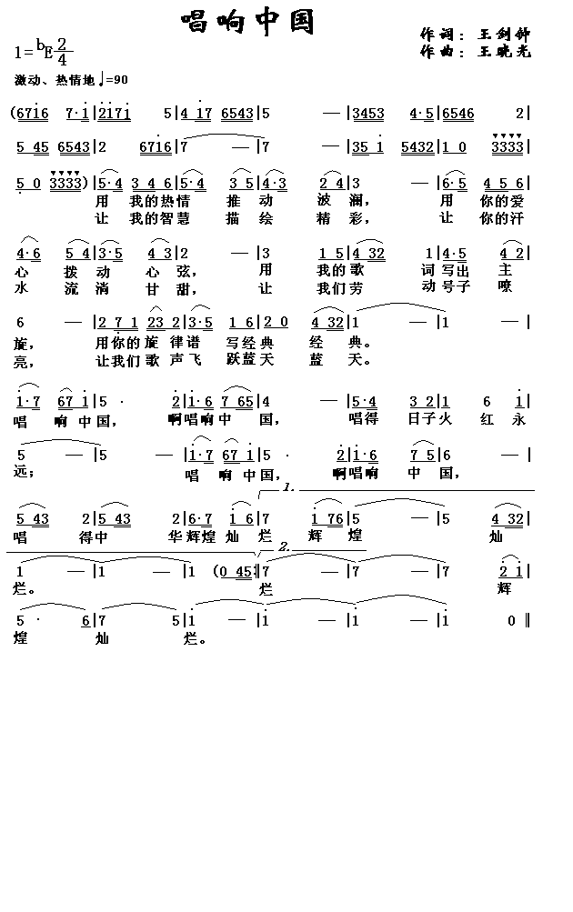 唱响中国 