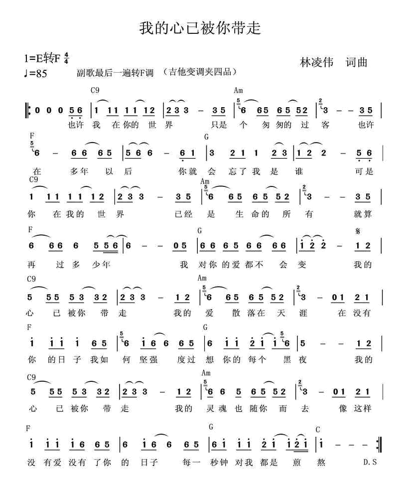 我的心已被你带走 