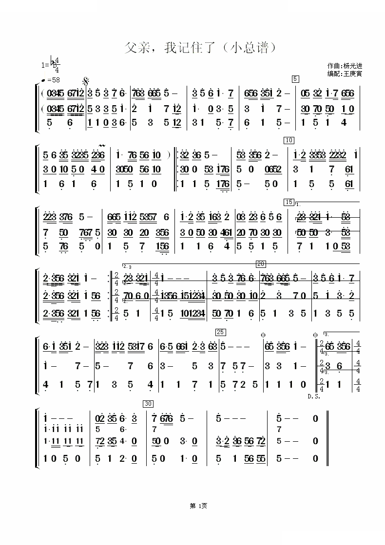父亲，我记住了（小总谱） 