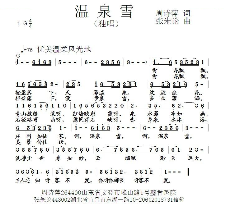 温泉雪