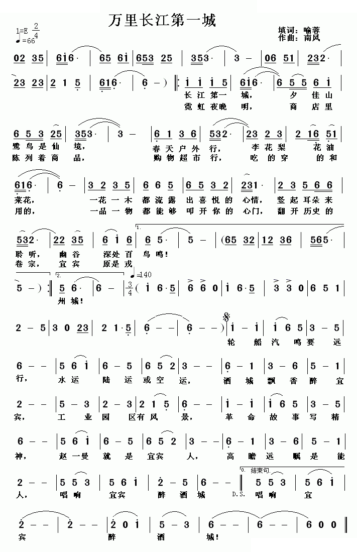 万里长江第一城