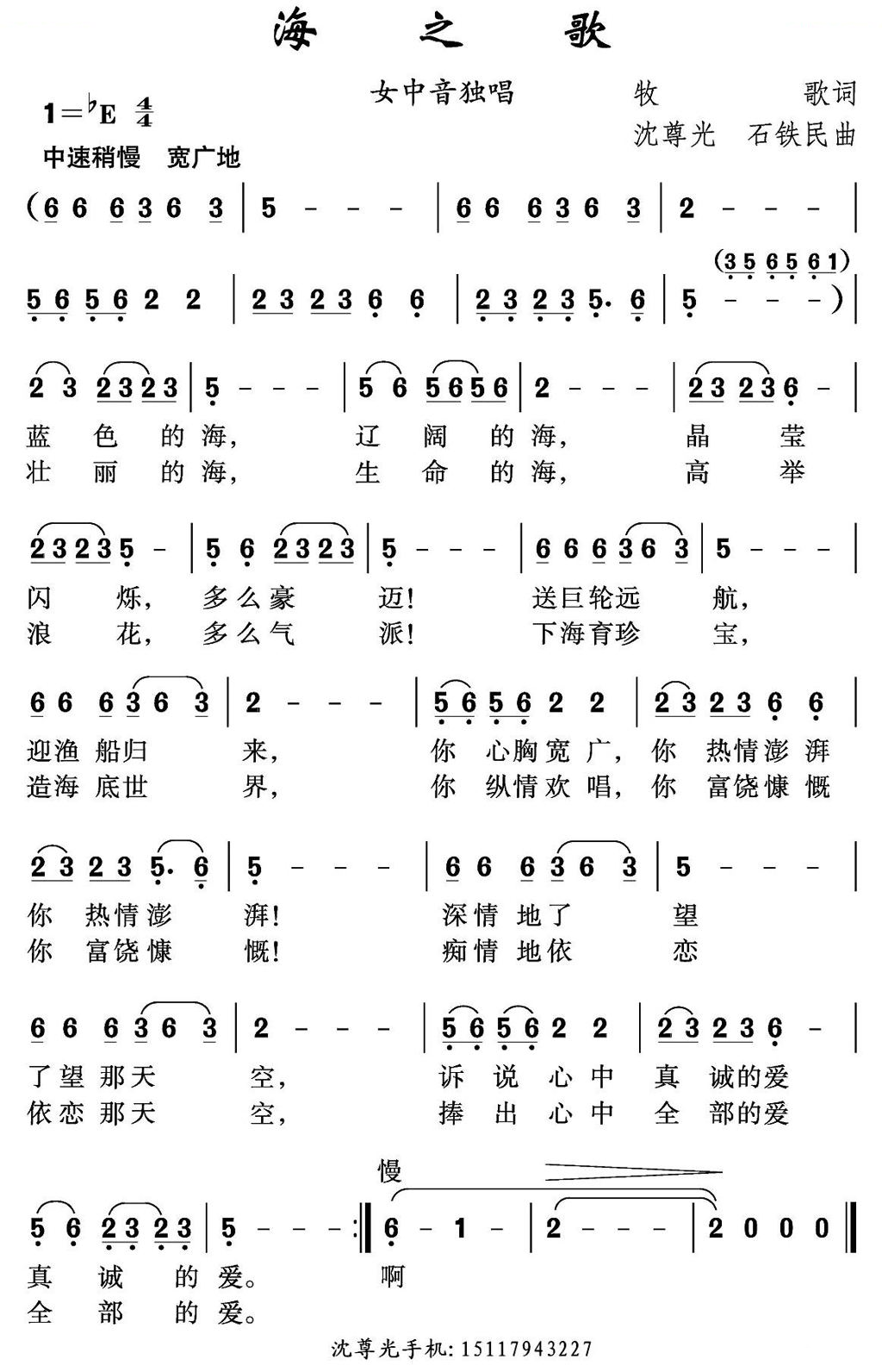 海之歌（牧歌词 沈尊光 石铁民曲）