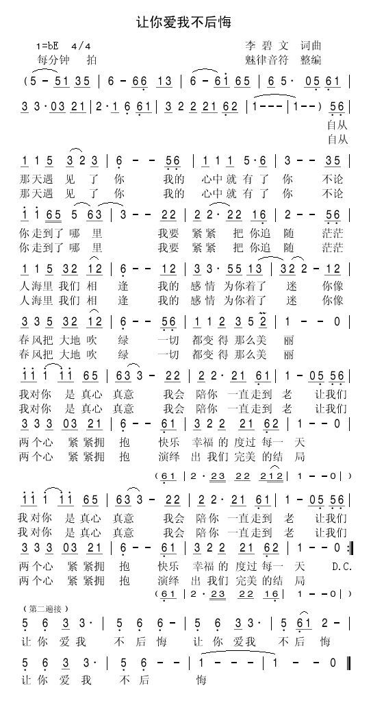 让你爱我不后悔 