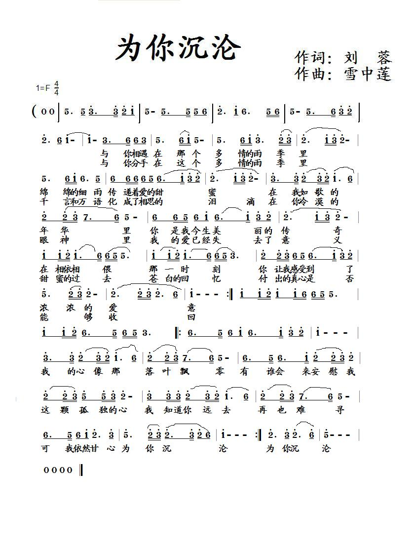 为你沉沦
