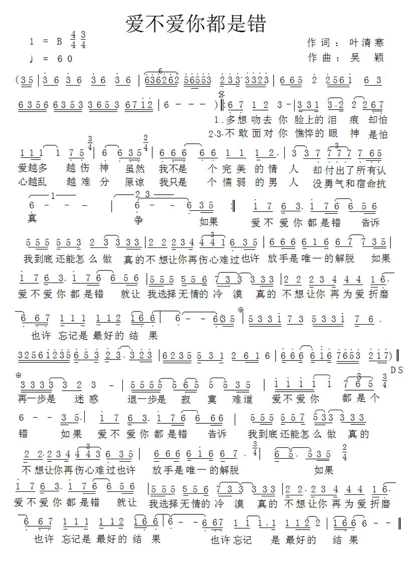 爱不爱你都是错