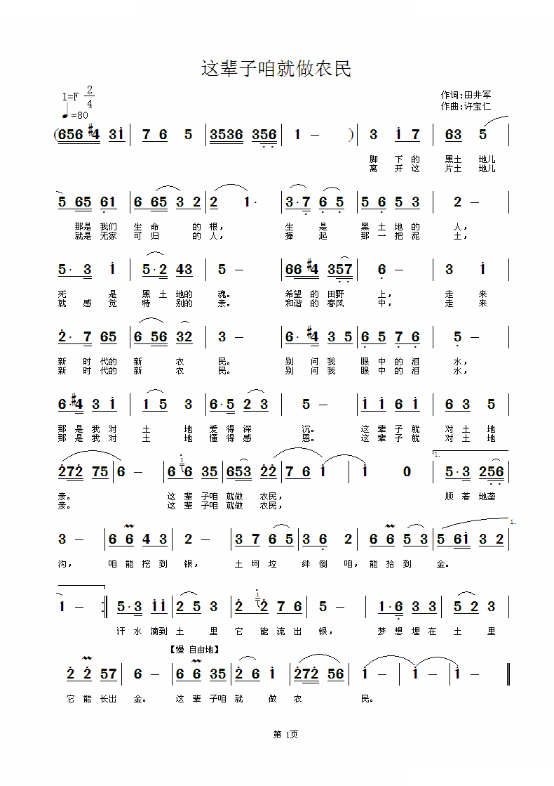这辈子咱就做农民