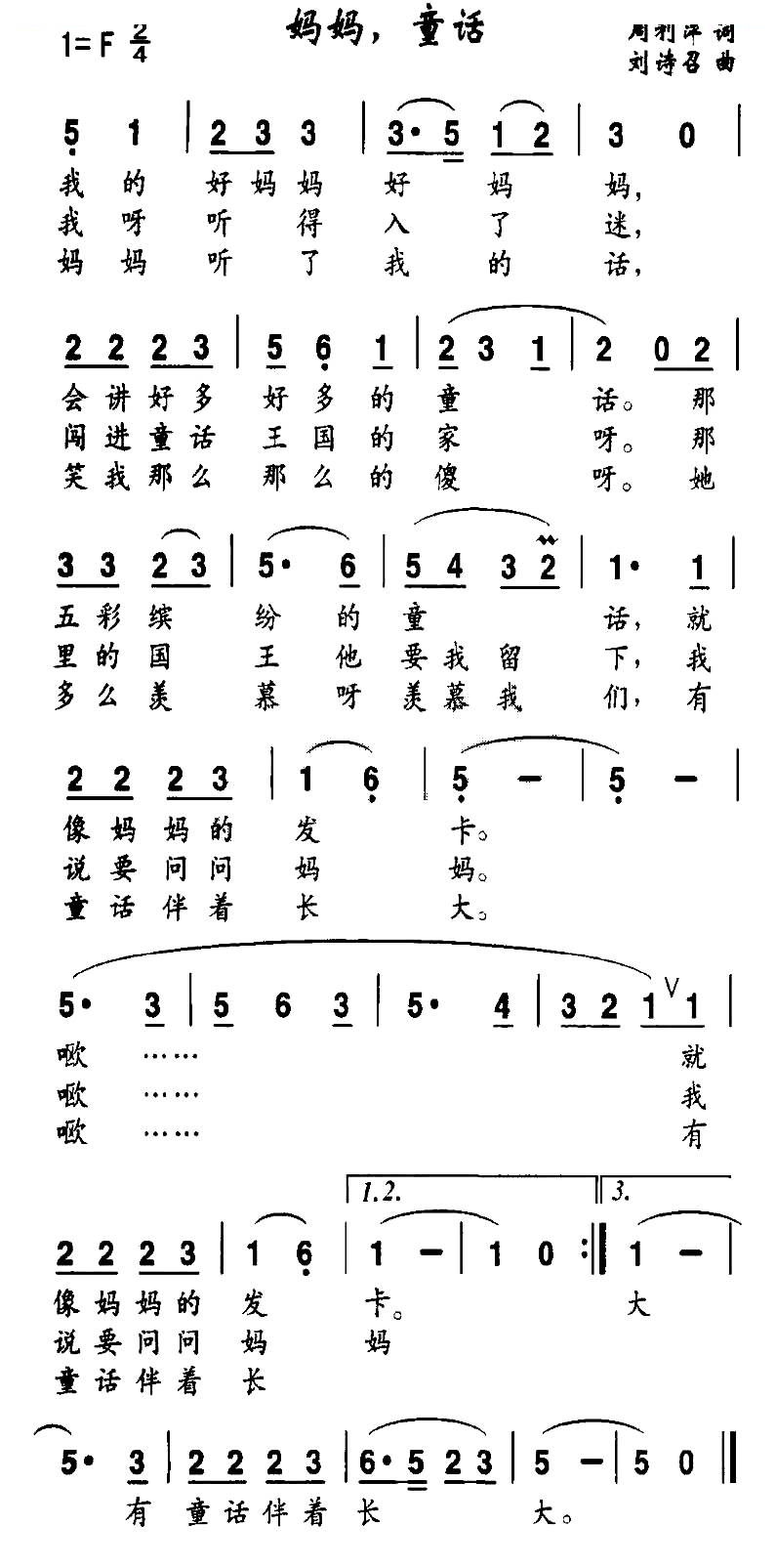 妈妈，童话