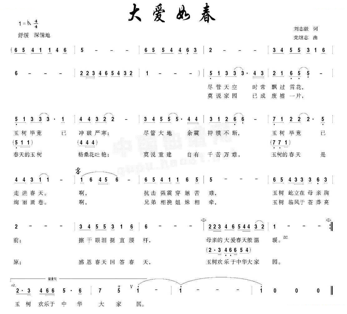 大爱如春（刘志毅词 党继志曲）