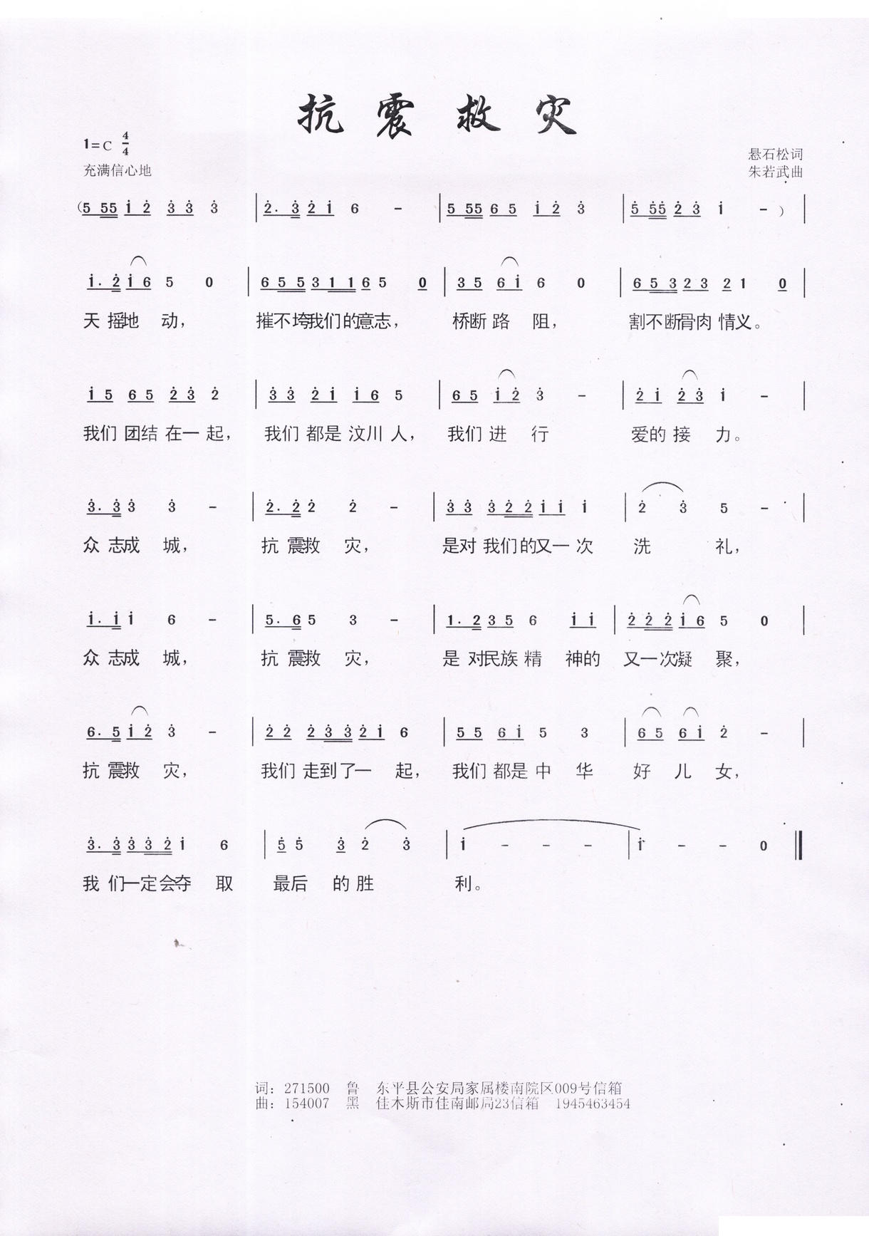 抗震救灾