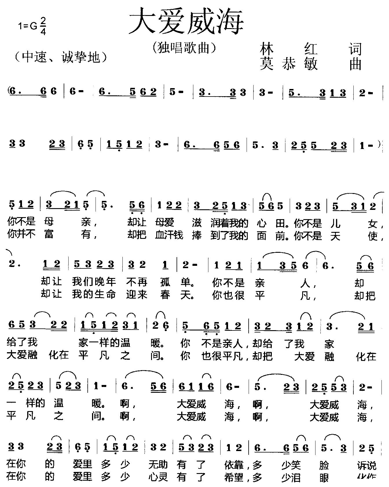 大爱威海