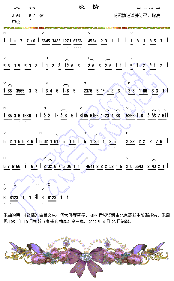 谈情 