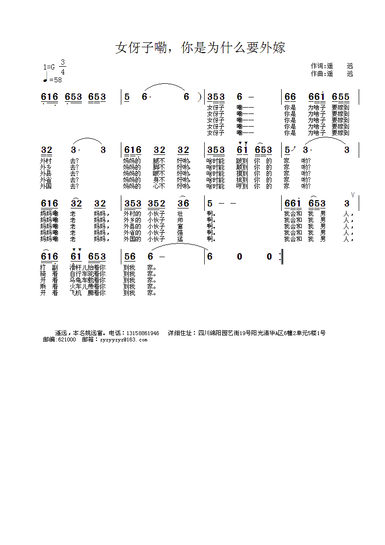 女娃子嘞，你是为什么要外嫁