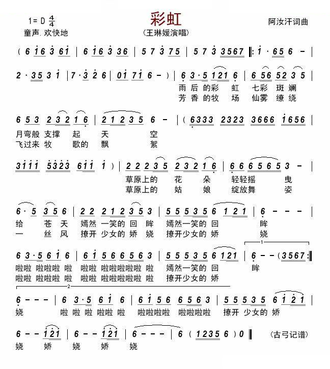 彩虹（王琳媛） 