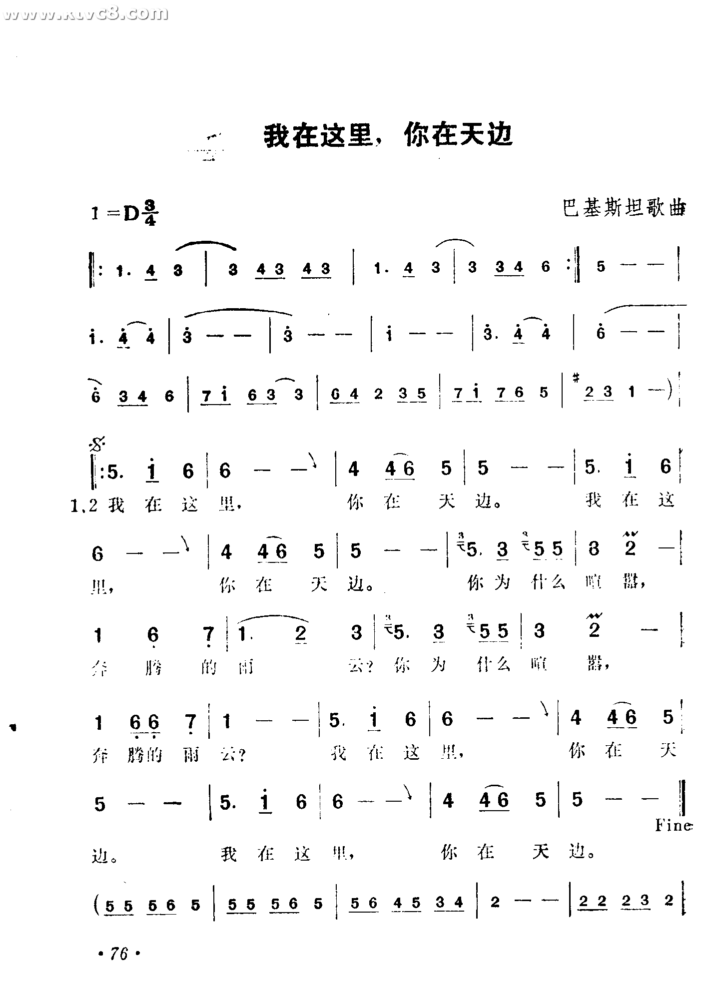 我在这里，你在天边
