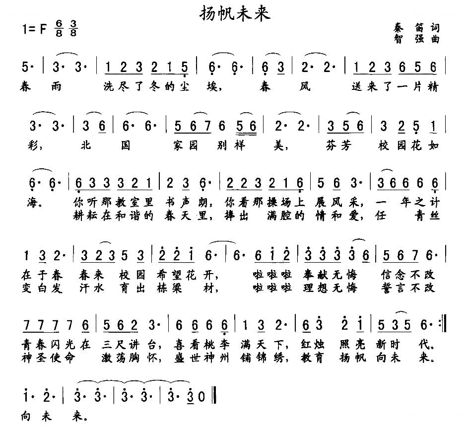 扬帆未来