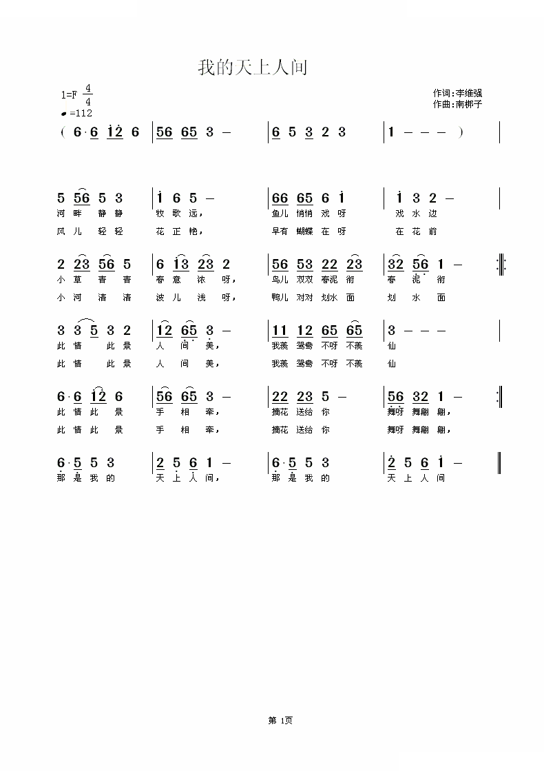我的天上人间