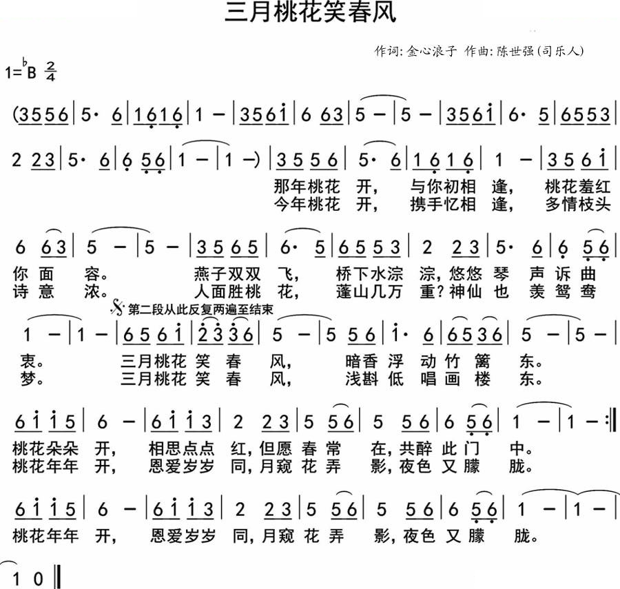 三月桃花笑春风