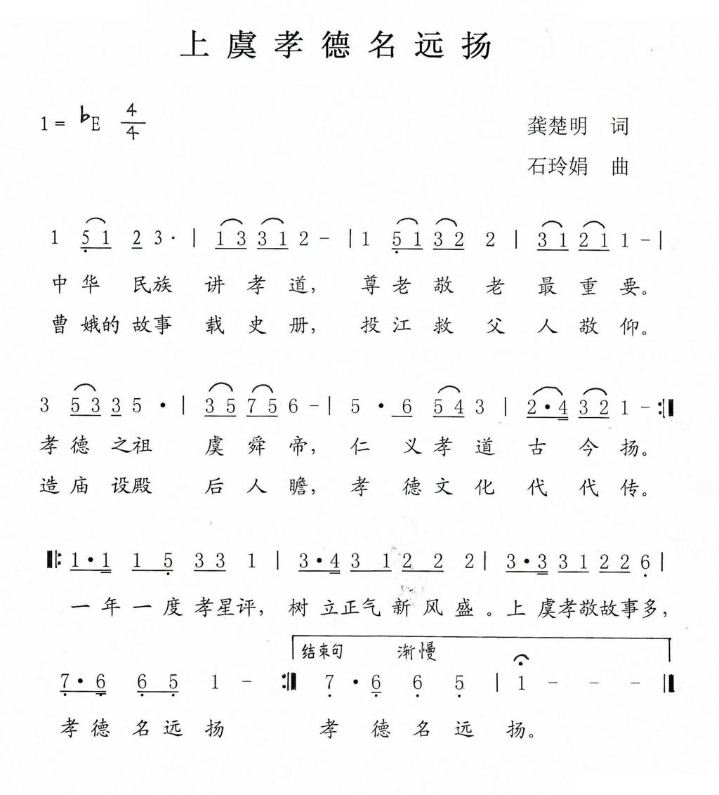 上虞孝德名远扬 