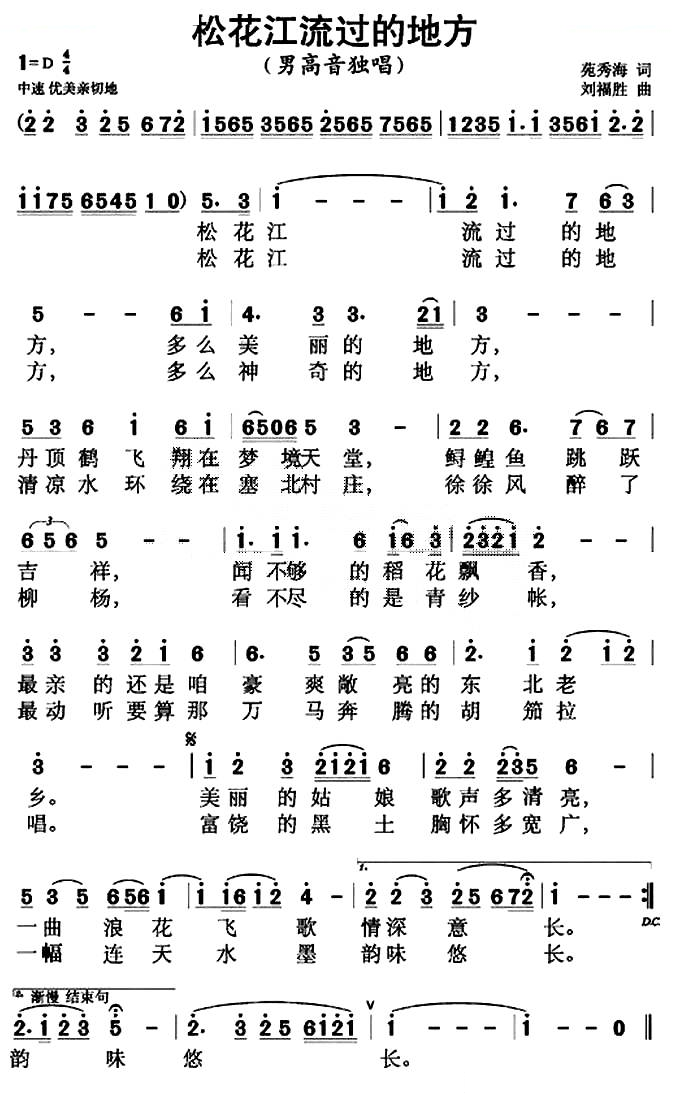 松花江流过的地