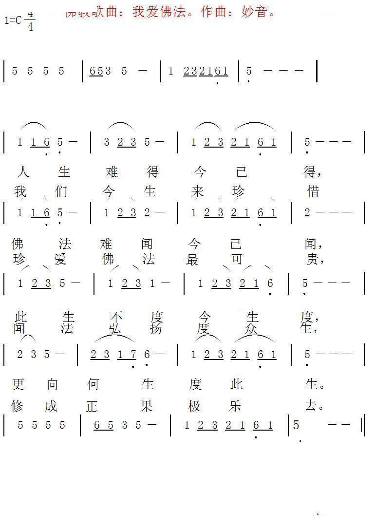 我愛佛法