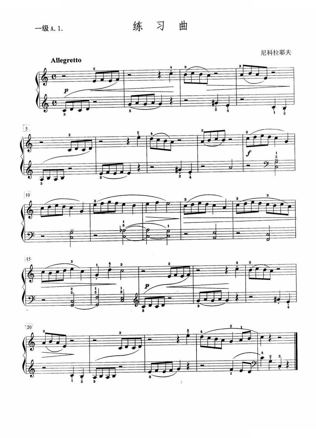 练习曲（一级A.1）