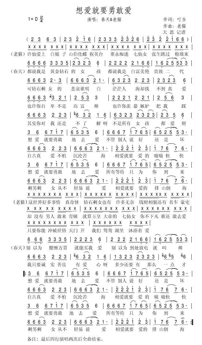 想爱就要勇敢爱 