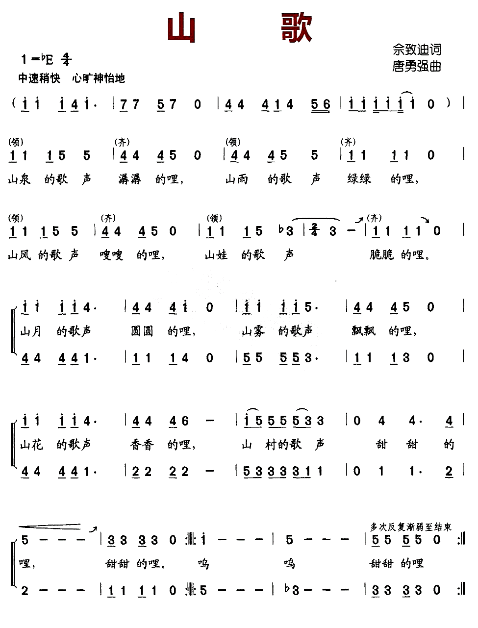 山歌（余致迪词 唐永强曲、合唱）