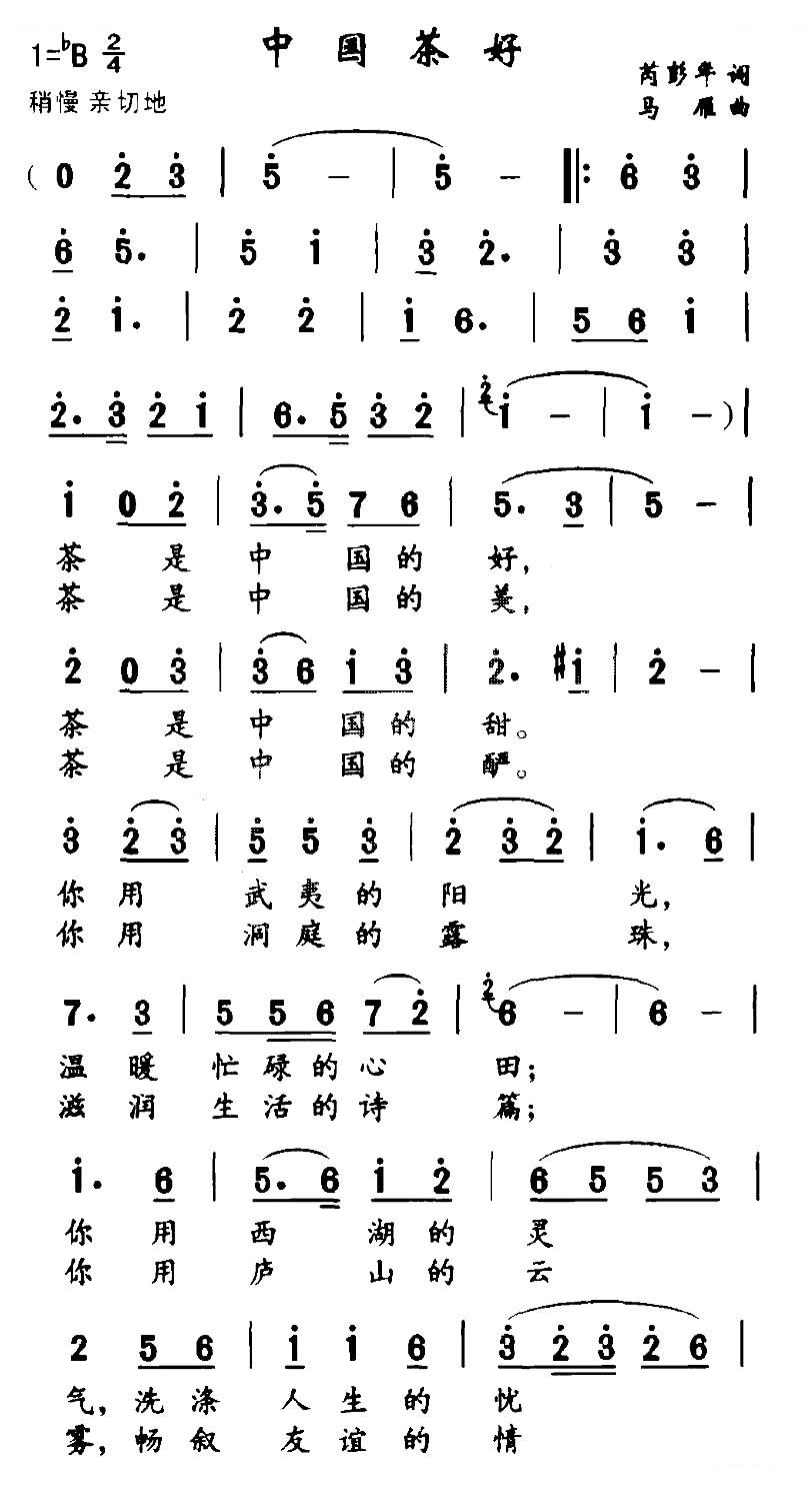 中国茶好
