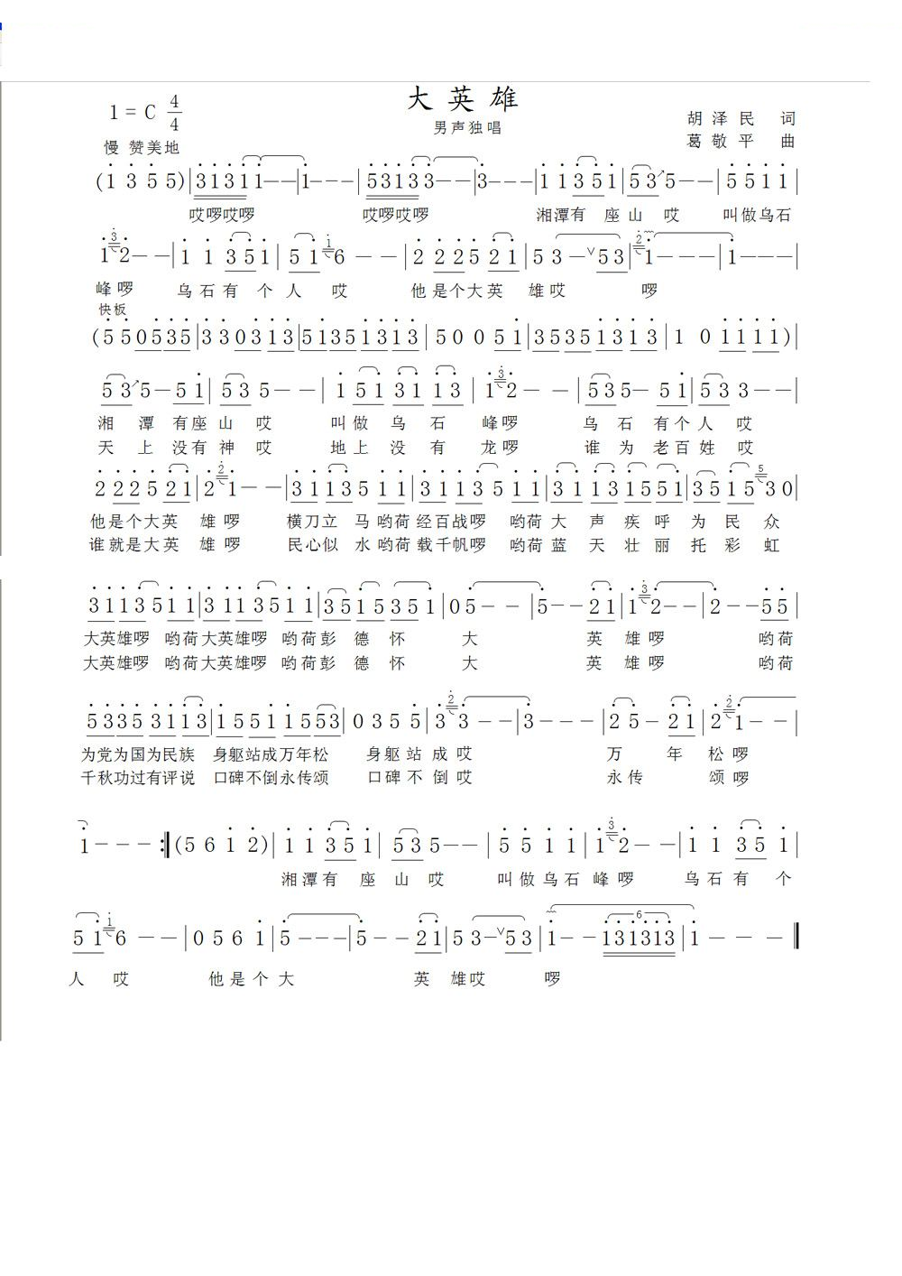 大英雄