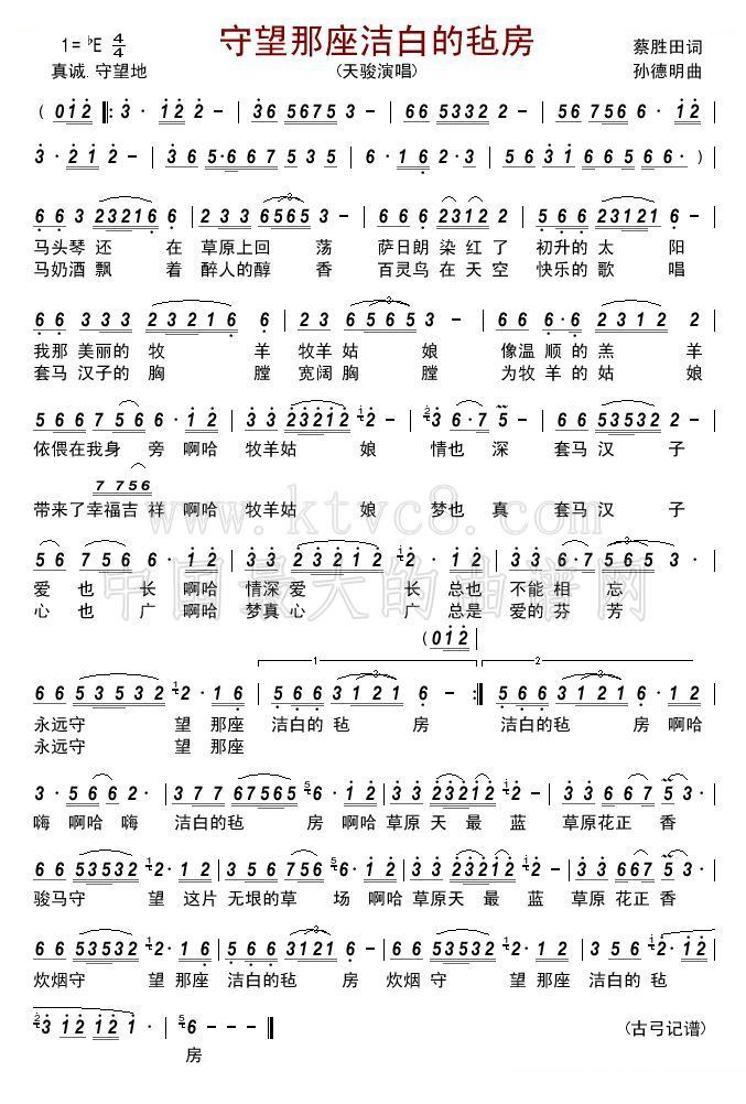 守望那座洁白的毡房 