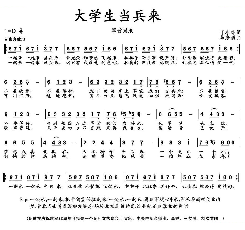 大学生当兵来