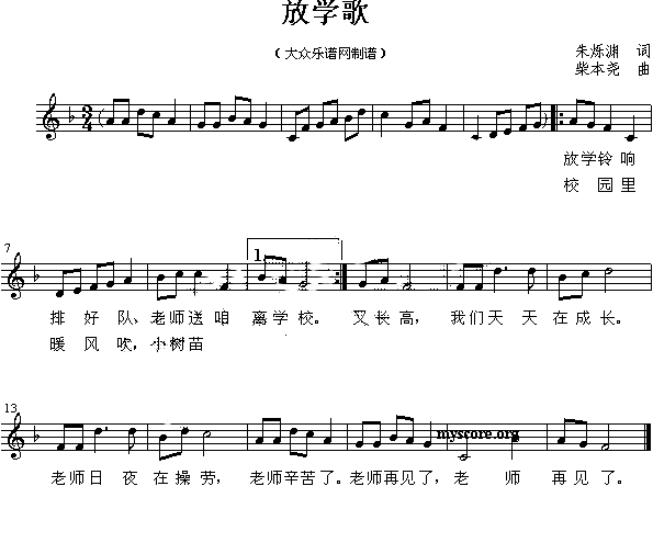 放学歌