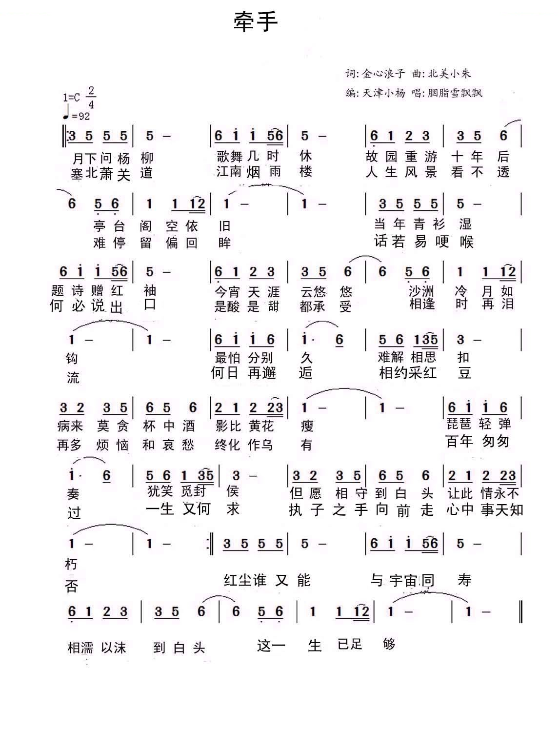 牵手