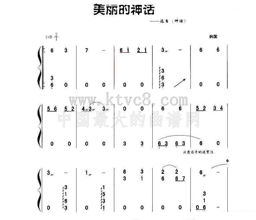 美丽的神话 