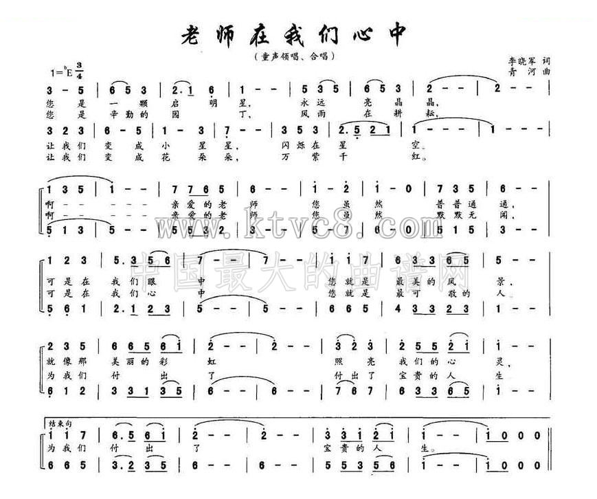 老师在我们心中（李晓军词 青河曲） 