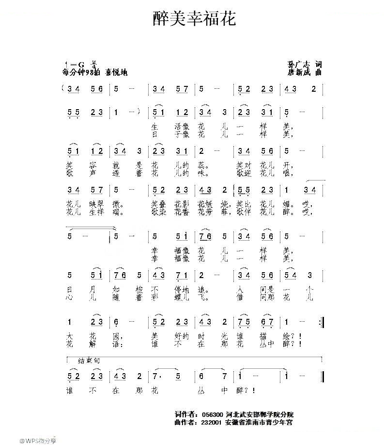 醉美幸福花