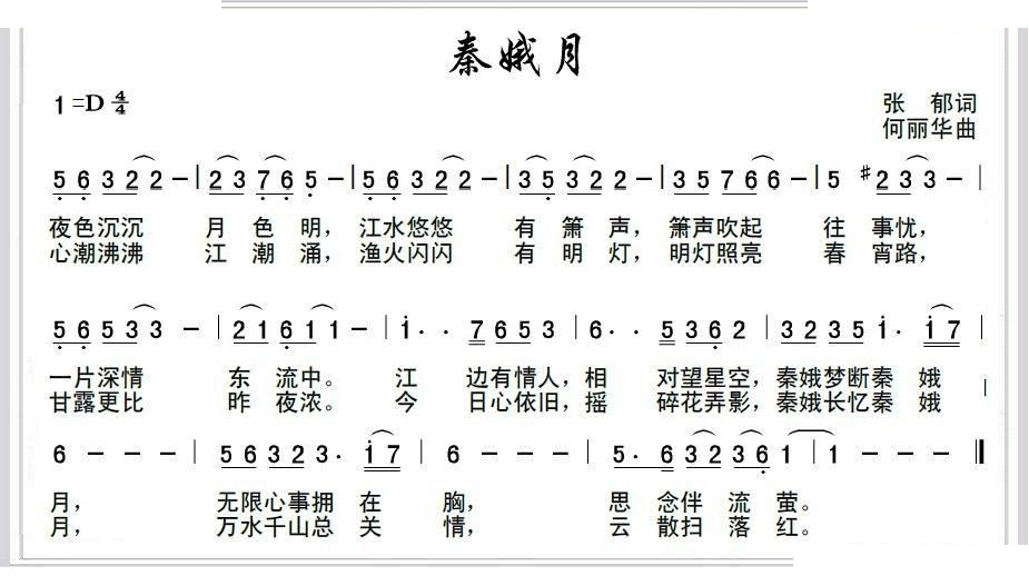 秦娥月