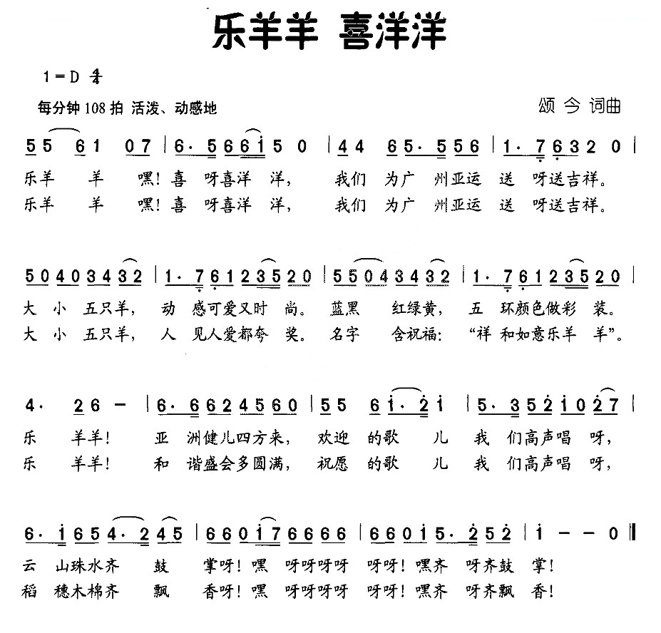 乐羊羊 喜洋洋