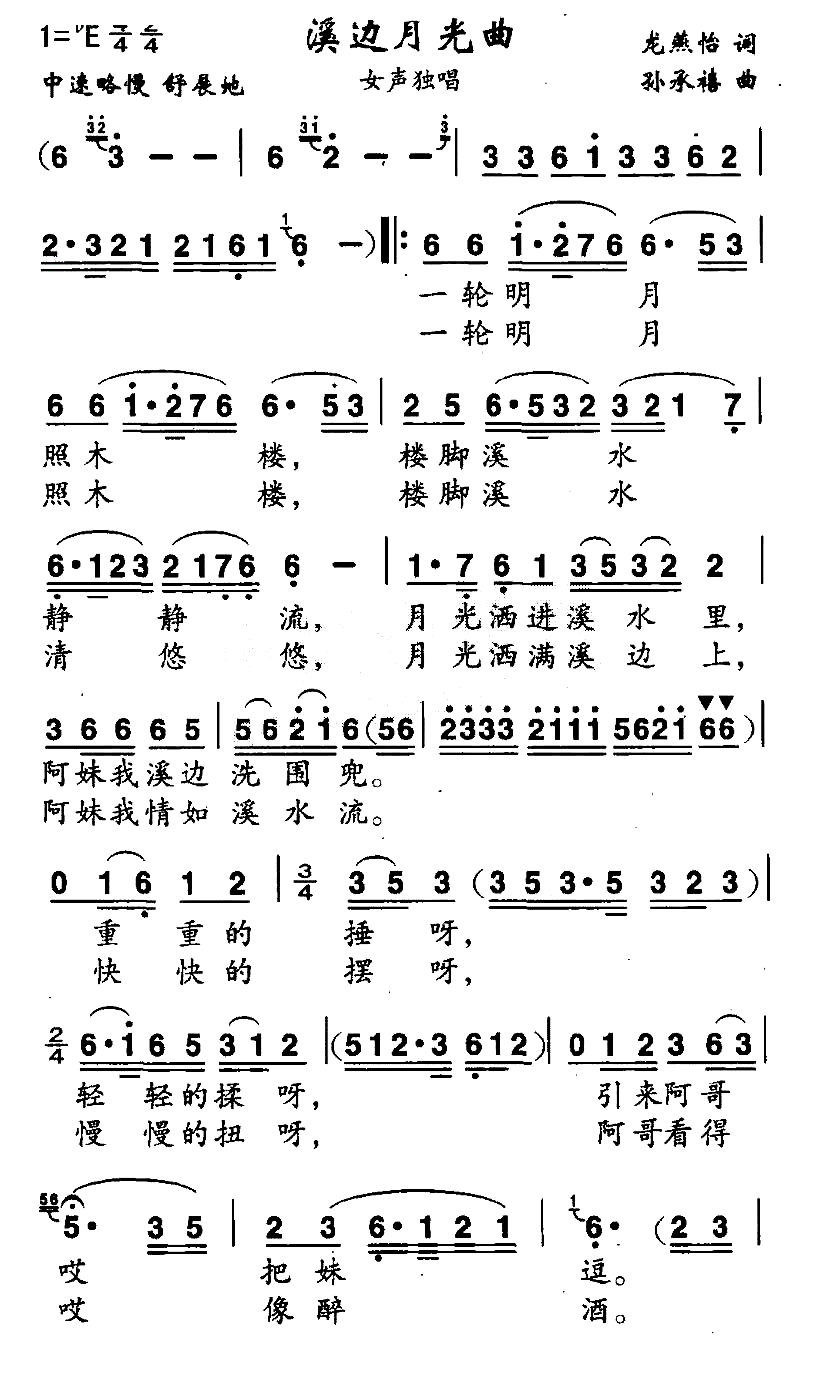 溪边月光曲
