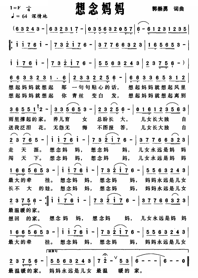 想念妈妈（郭崇勇 词曲） 