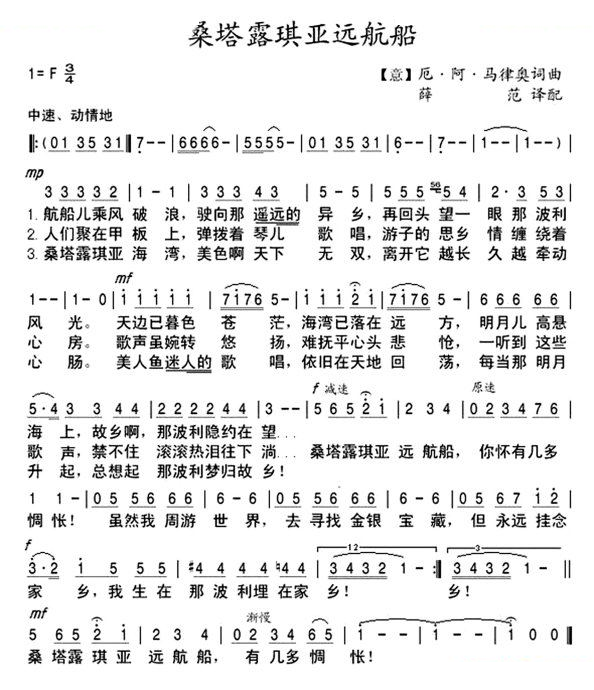 桑塔露齐亚远航船