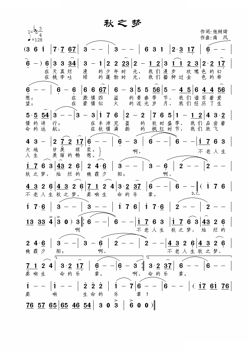 秋之梦（张树琦词 南风曲）