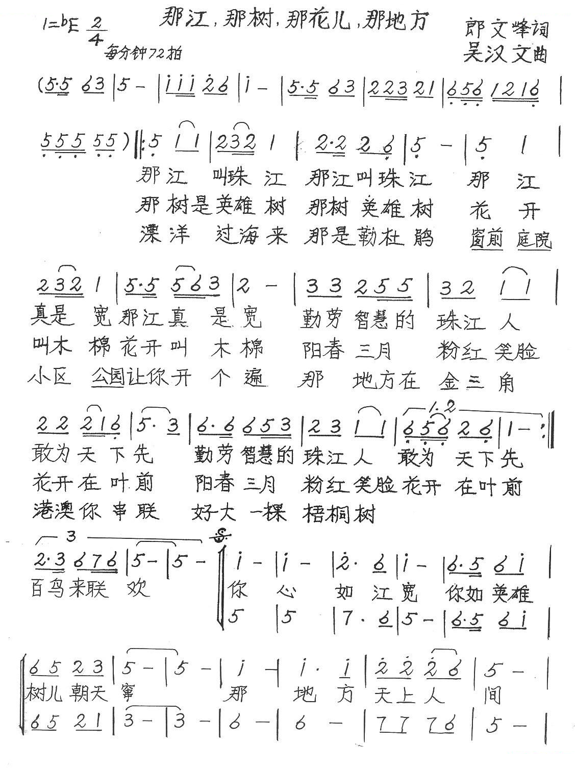 那江那树那花那地方