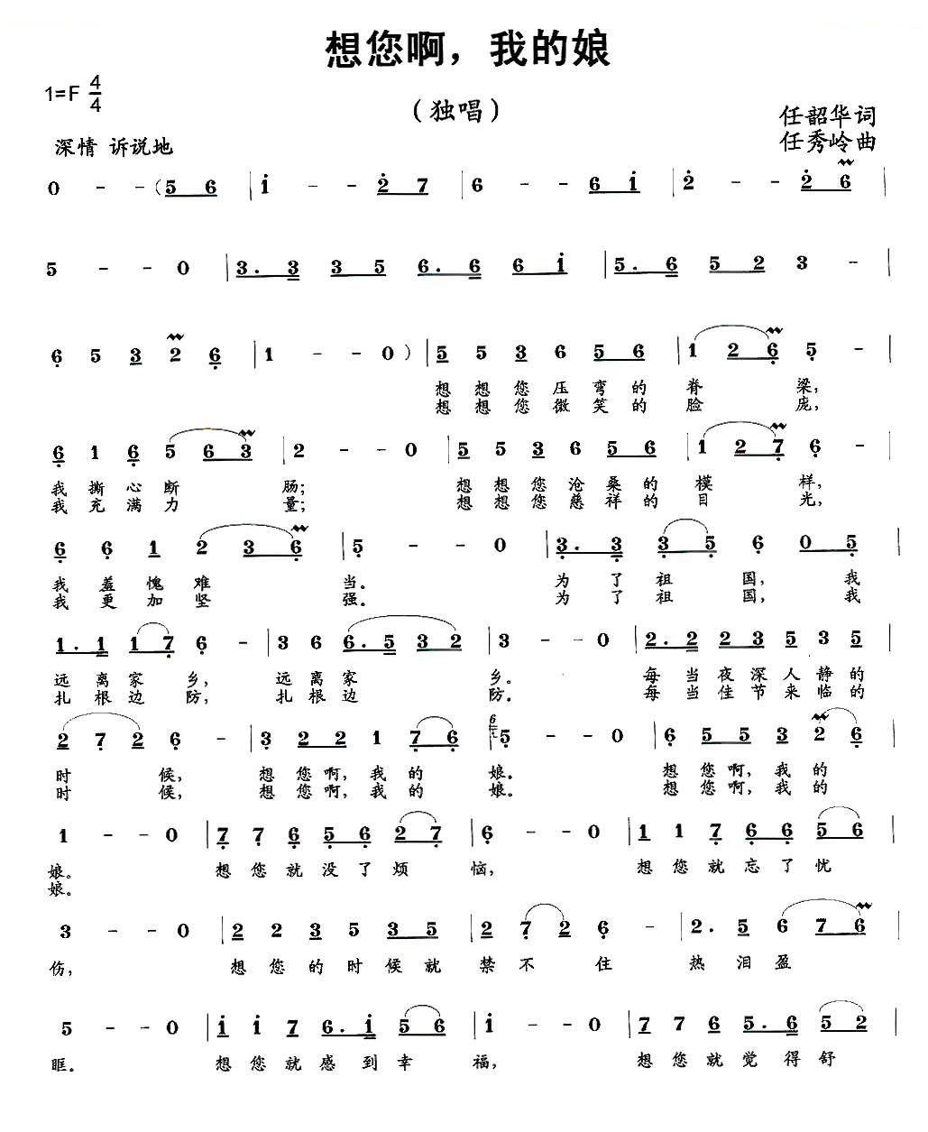 想您啊，我的娘