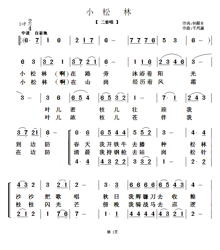 小松林（二重唱）