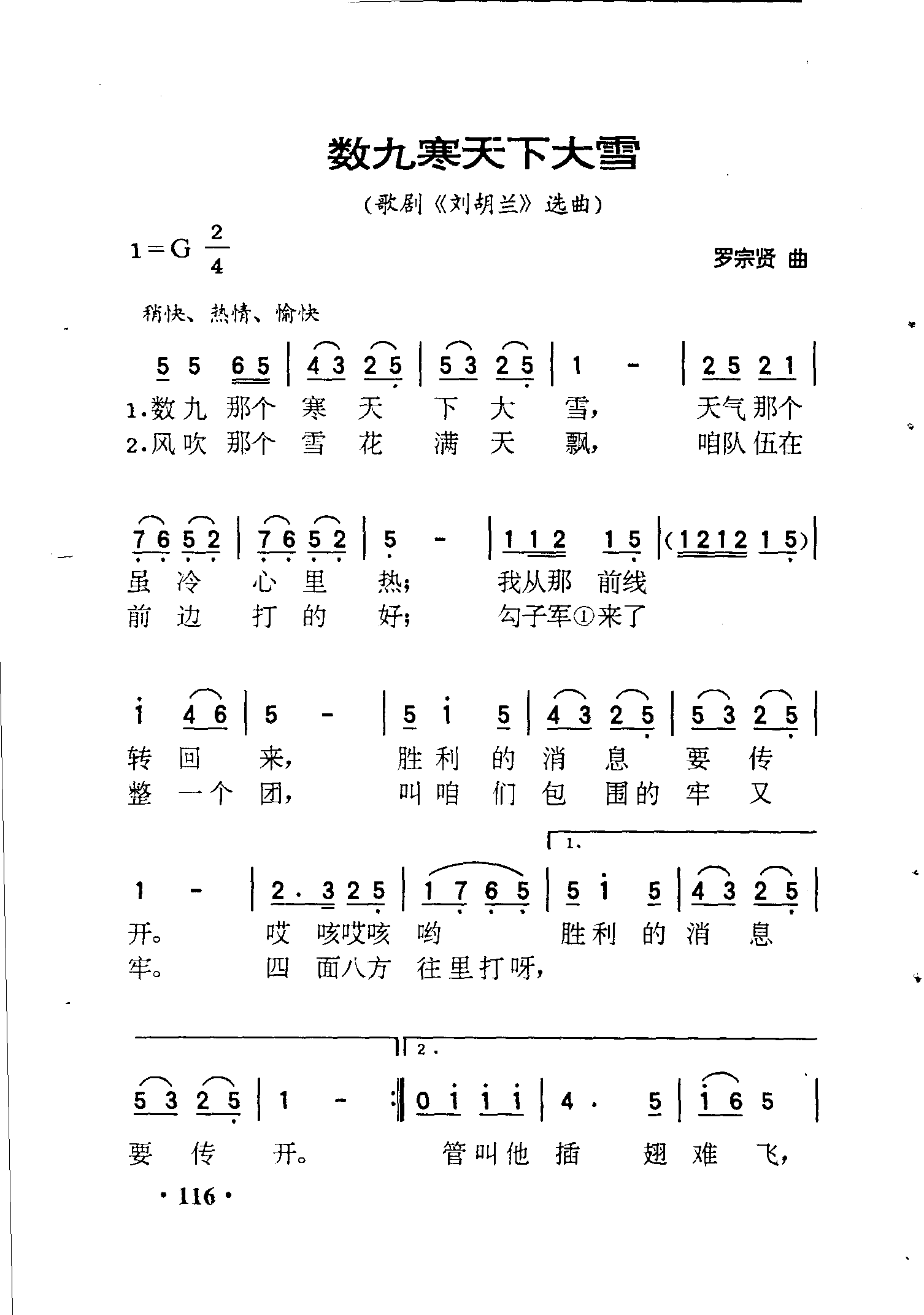 数九寒天下大雪刘胡兰